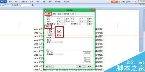 wps文字调整一页为横向打印出来 | 将WPS中某一页的纸张方向改为横版