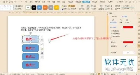 wps重复格式刷 | WPS里使用格式刷