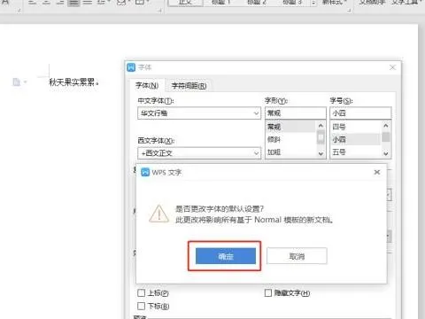 在wps中如何修改正文标准