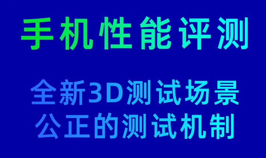 手机性能排行app有哪些 能了解手机