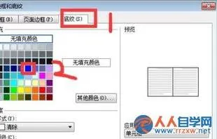 wps如何选择底纹颜色