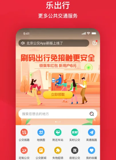 看公交车到哪了的软件叫什么 查询公交app排行