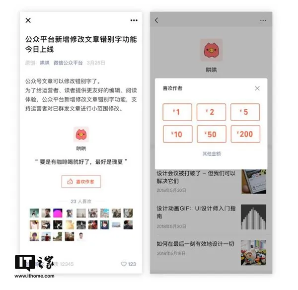 腾讯微信公众号赞赏升级“喜欢作者"，7天入账!