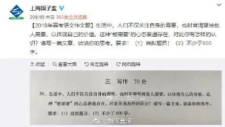 2018上海高考语文作文题目是什么？被需要