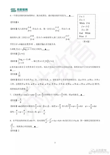 2018年江苏高考数学试卷 附真题答案