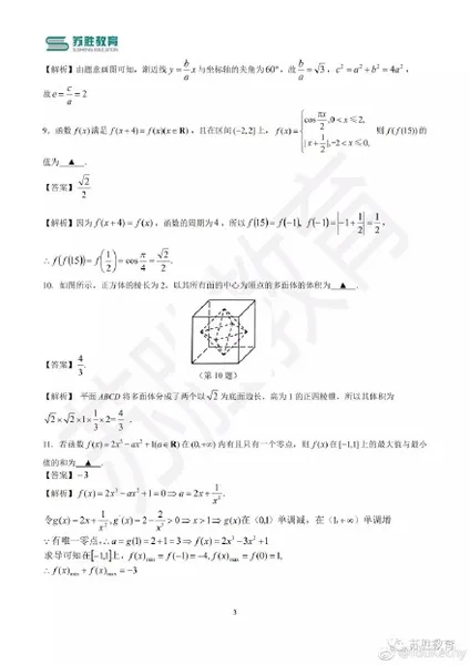 2018年江苏高考数学试卷 附真题答案