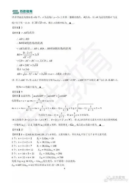 2018年江苏高考数学试卷 附真题答案