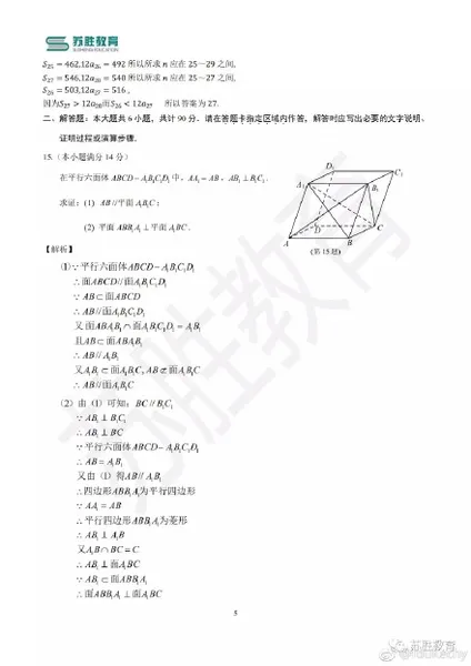 2018年江苏高考数学试卷 附真题答案