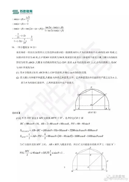 2018年江苏高考数学试卷 附真题答案