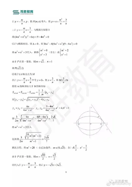 2018年江苏高考数学试卷 附真题答案