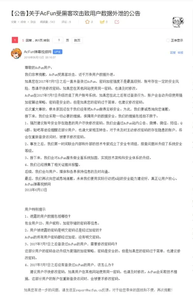 A站受黑客攻击原因是什么？用户数据外泄真相是什么？