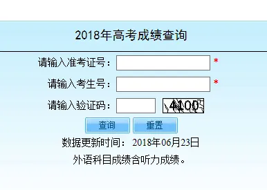 2018北京高考成绩在哪查询?各省份高考分数成绩查询网站入口地址