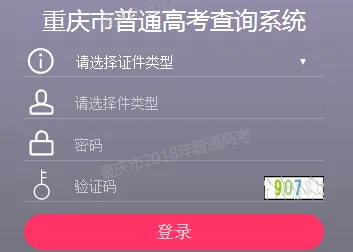 2018重庆高考成绩在哪查询?各省份高考分数成绩查询网站入口地址