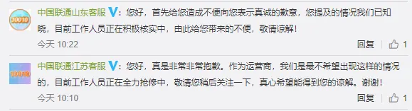 最新消息！中国联通重大网络故障：山东用户在江苏境内无信号