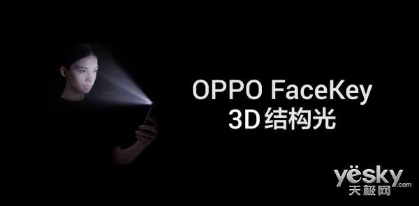 可以刷脸支付 揭秘OPPO FaceKey 3D结构光技术应用