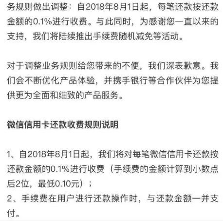 微信还信用卡要手续费吗？ 微信信用卡还款要收费了是真的吗？