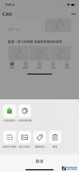 能少装一个APP了：iOS上微信即可拼接长图