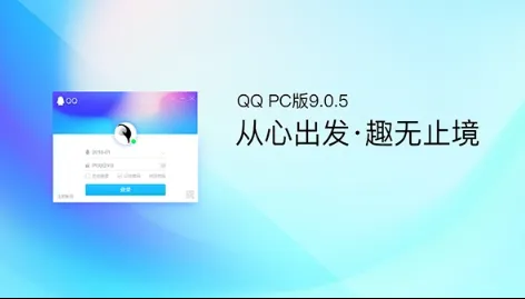 QQ9.0.5体验版本更新了什么？更新内容快来看看！