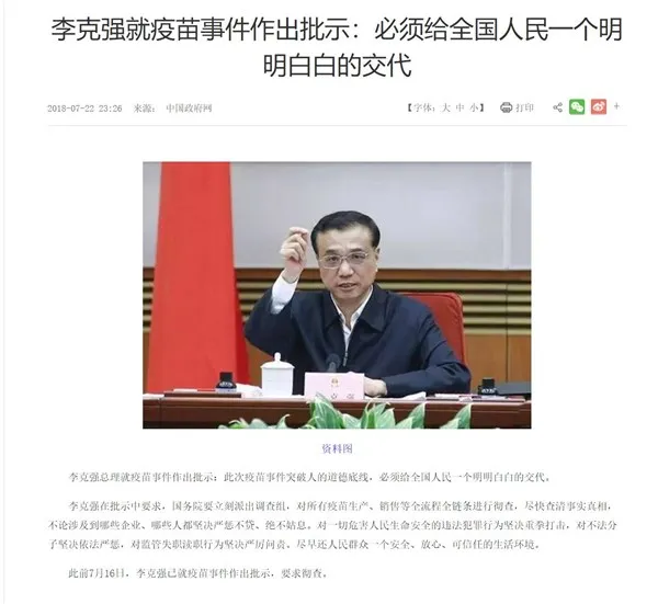 就疫苗事件作出批示：必须给全国人民一个明明白白的交代