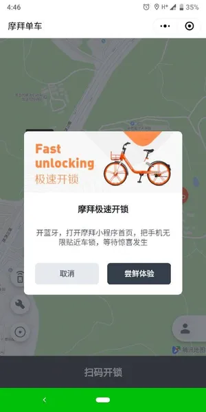 摩拜单车免扫码解锁功能上线