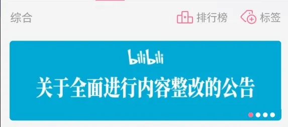 B站怎么回应整改？“风纪委员会”机制是怎么回事？