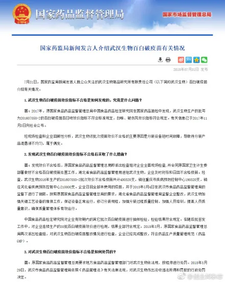 武汉百白破问题疫苗批次查明真相 属于不合格属偶发