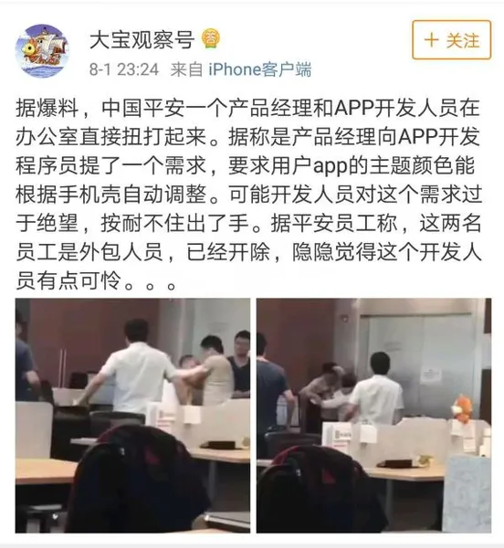 微信群产品经理和程序员打架视频是真的吗?就因为开发一个app