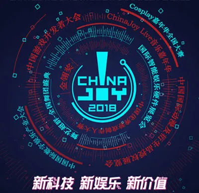 chinajoy2018门票限购了吗？cj2018是什么？