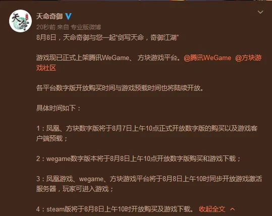 《天命奇御》全新动画公布 将同步登陆wegame、方块、凤凰平台