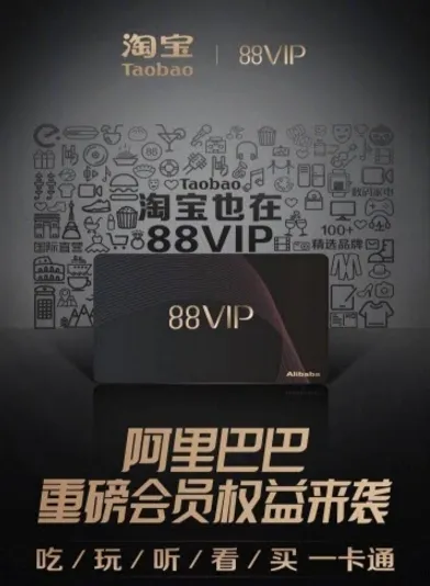 淘宝88vip有什么用？淘宝88vip会员在哪里购买？有效时间是多会？