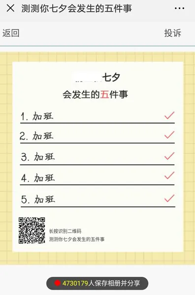 微信测测你七夕会发生的五件事在哪玩？ 测测你七夕会发生的五件事玩法