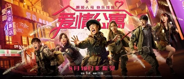 为使《爱情公寓》成为最低分 粉丝给《演艺圈》好评是真的吗？