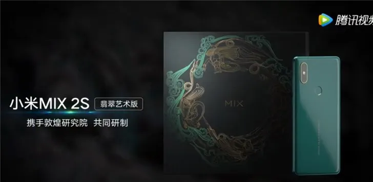惊艳！小米MIX 2S翡翠色艺术版正式发布