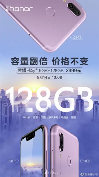 荣耀Play 64GB升级128GB涨价了吗？价格不变