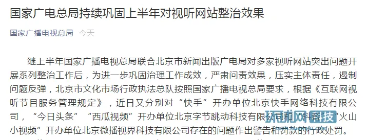 广电处罚快手抖音是怎么回事?广电处罚快手抖音的真正原因介绍