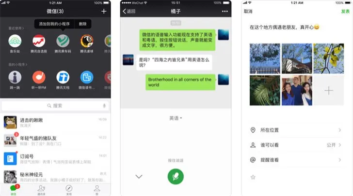 微信iOS版6.7.2更新：英语、粤语语音输入有了！