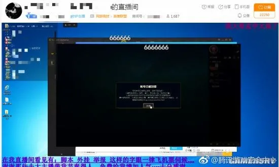 《LOL》某主播公然用挂被抓包 腾讯封号了