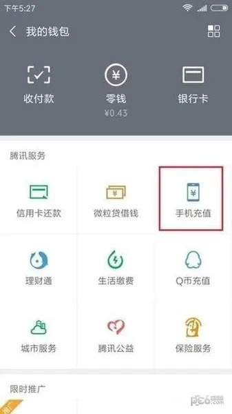 微信怎么查话费