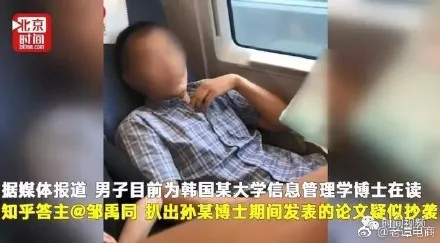 高铁座霸孙赫剽窃他人论文？编辑部回应：永不录用