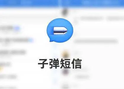 子弹短信和微信的区别有哪些？ 子弹短信和微信区别对比分析