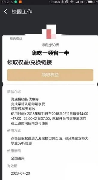 支付宝海底捞学生69折怎么领呢？ 支付宝海底捞69折领取方法