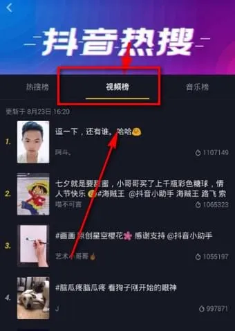 抖音视频排行榜怎么看? 抖音最火视频榜2018