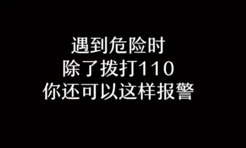 报警微信公众号是多少？微信公众号报警视频