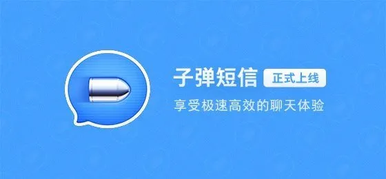 罗永浩再透露子弹短信将支持红包功能是真是假？