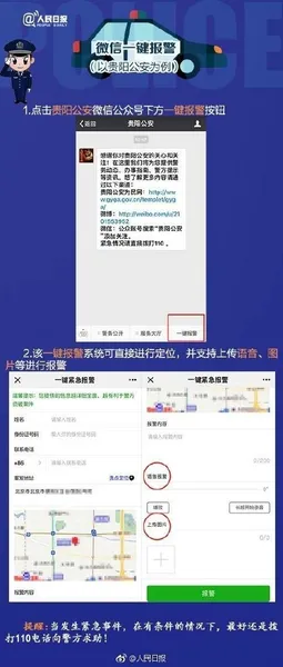 怎么报警求助被打才能让民警到现场？附出租车报警方法大全