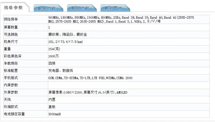 工信部曝光！魅族16X手机参数：搭载3000mAh电池，6GB内存