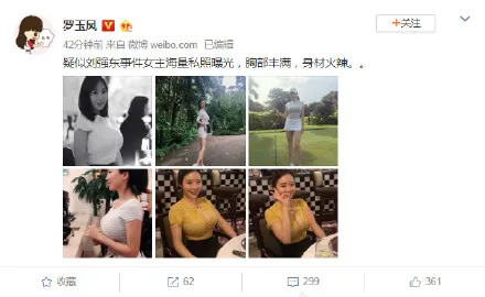 刘强东性侵女大学生最新消息：女当事人被灌