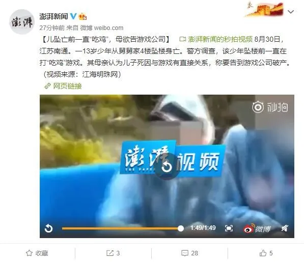 少年坠亡前玩“吃鸡”游戏 其母亲要起诉游戏公司