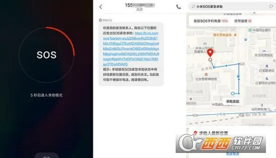 小米sos紧急联络设置在哪里？miui sos求救设置