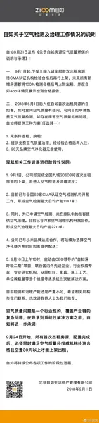 自如：9月24日起 首次出租房源检测合格空置30天后才能上架